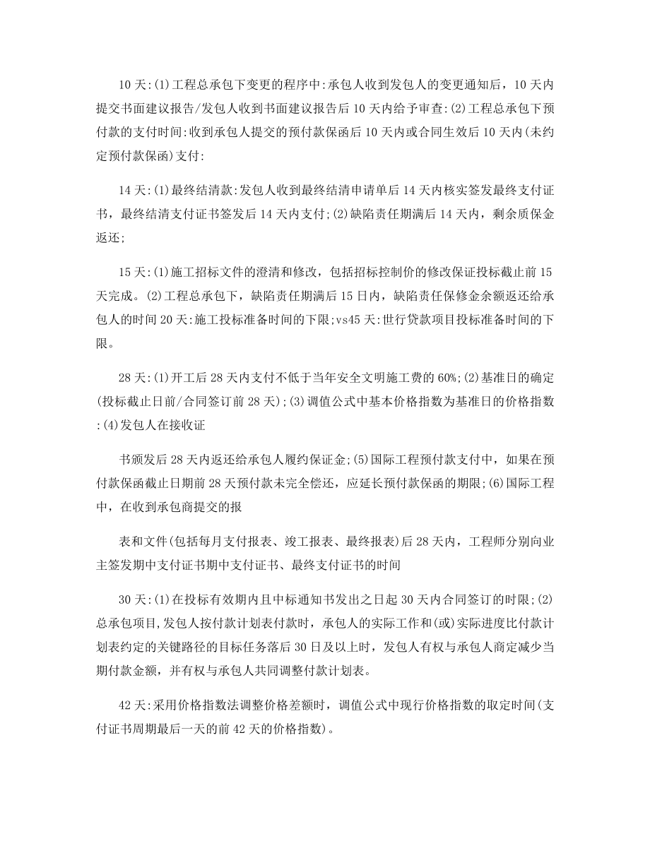 2021年一级造价工程师考试《工程计价》相关知识点汇总.docx_第2页