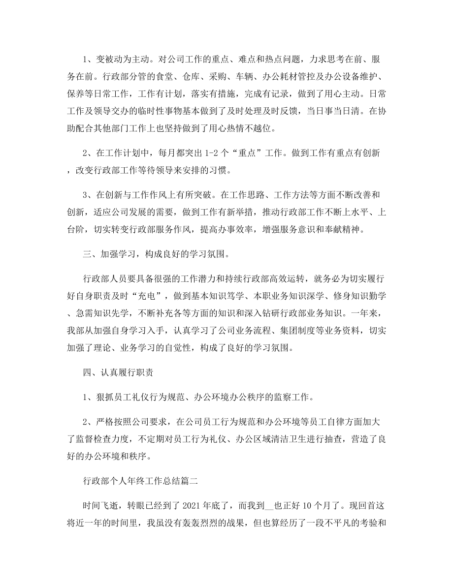 2021年行政部个人年终工作总结.docx_第2页