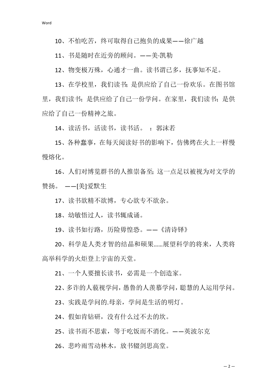 简单的读书名人名言45条.docx_第2页