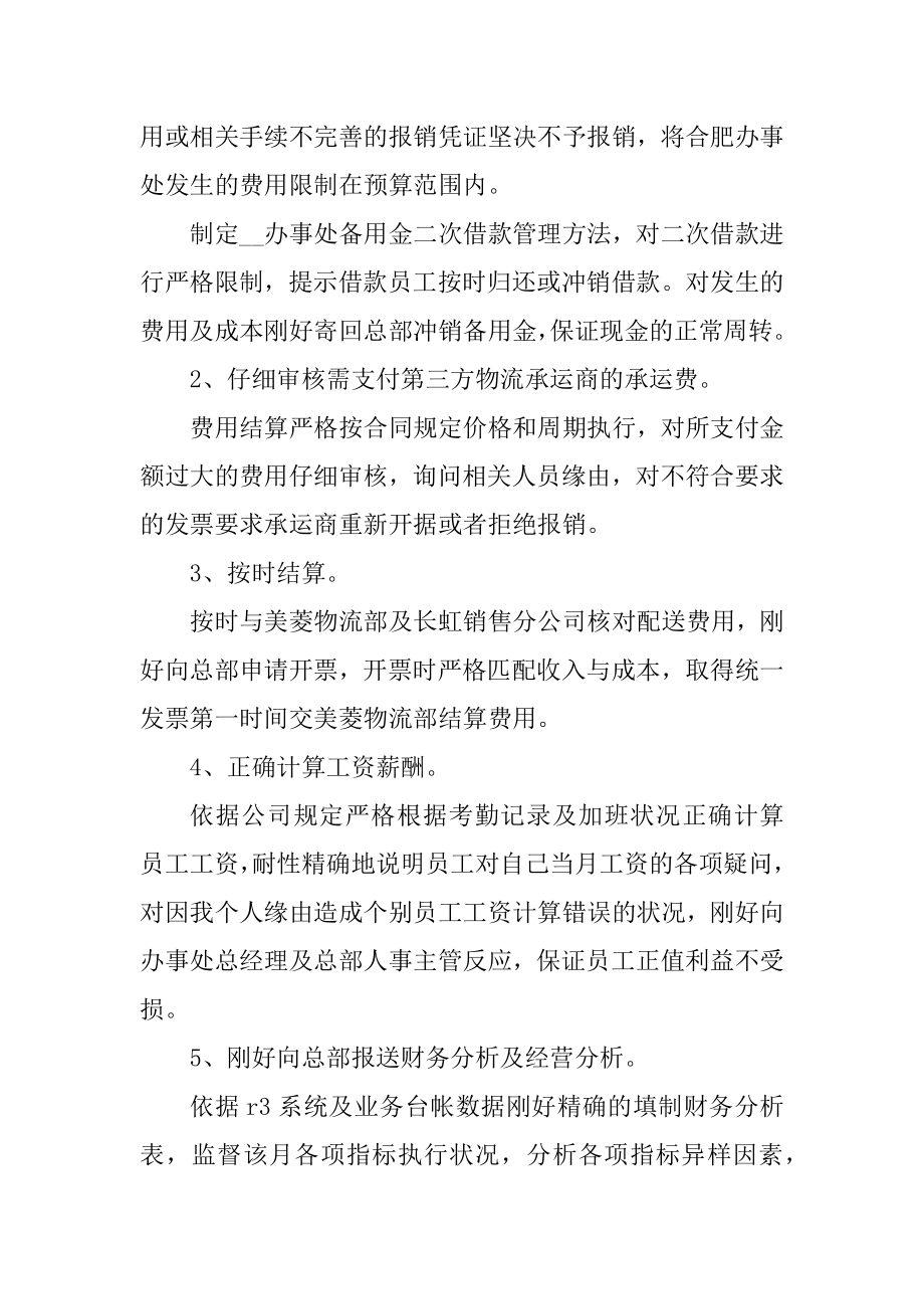 公司财务述职报告例文.docx_第2页