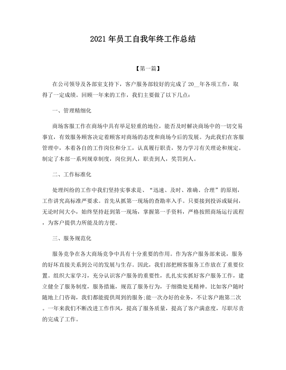 2021年员工自我年终工作总结.docx_第1页