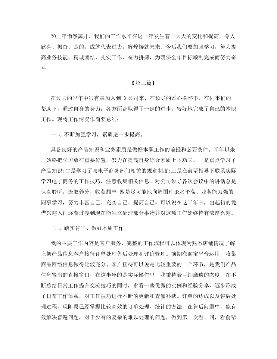 2021年员工自我年终工作总结.docx_第2页