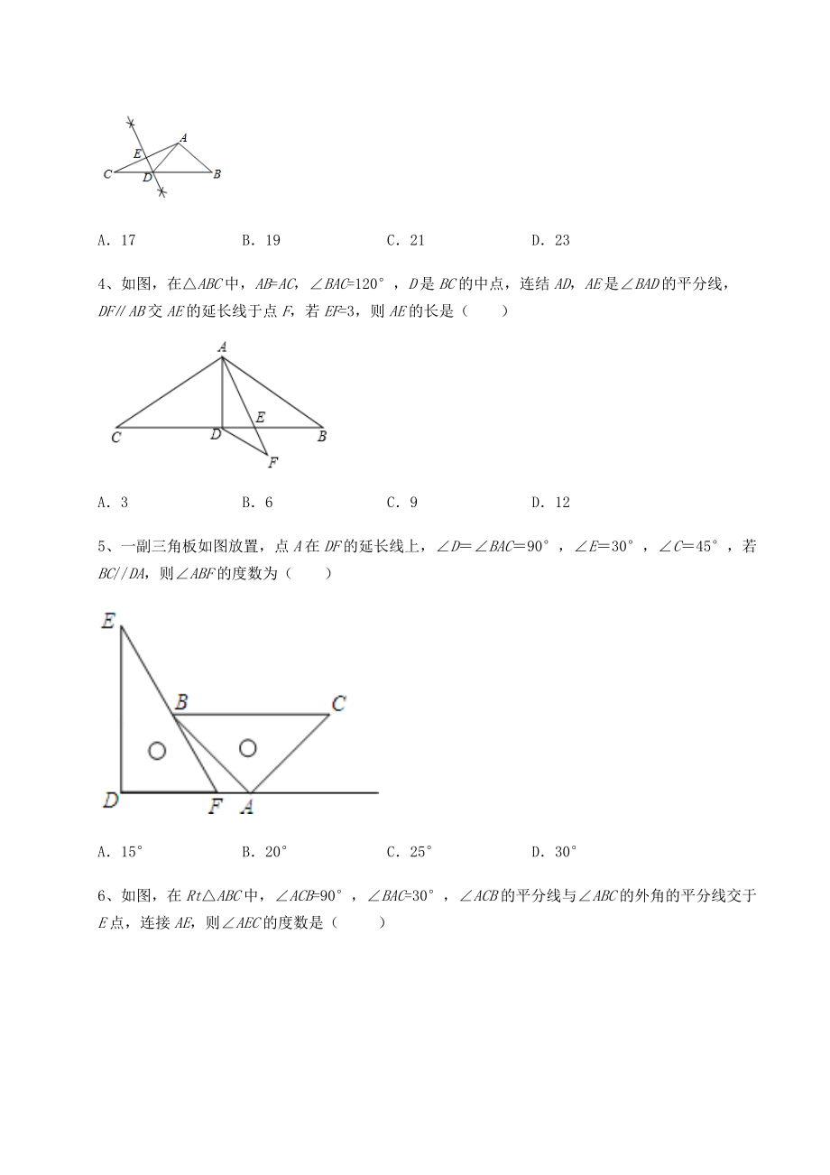 2022年北师大版八年级数学下册第一章三角形的证明专项训练试卷(名师精选).docx_第2页