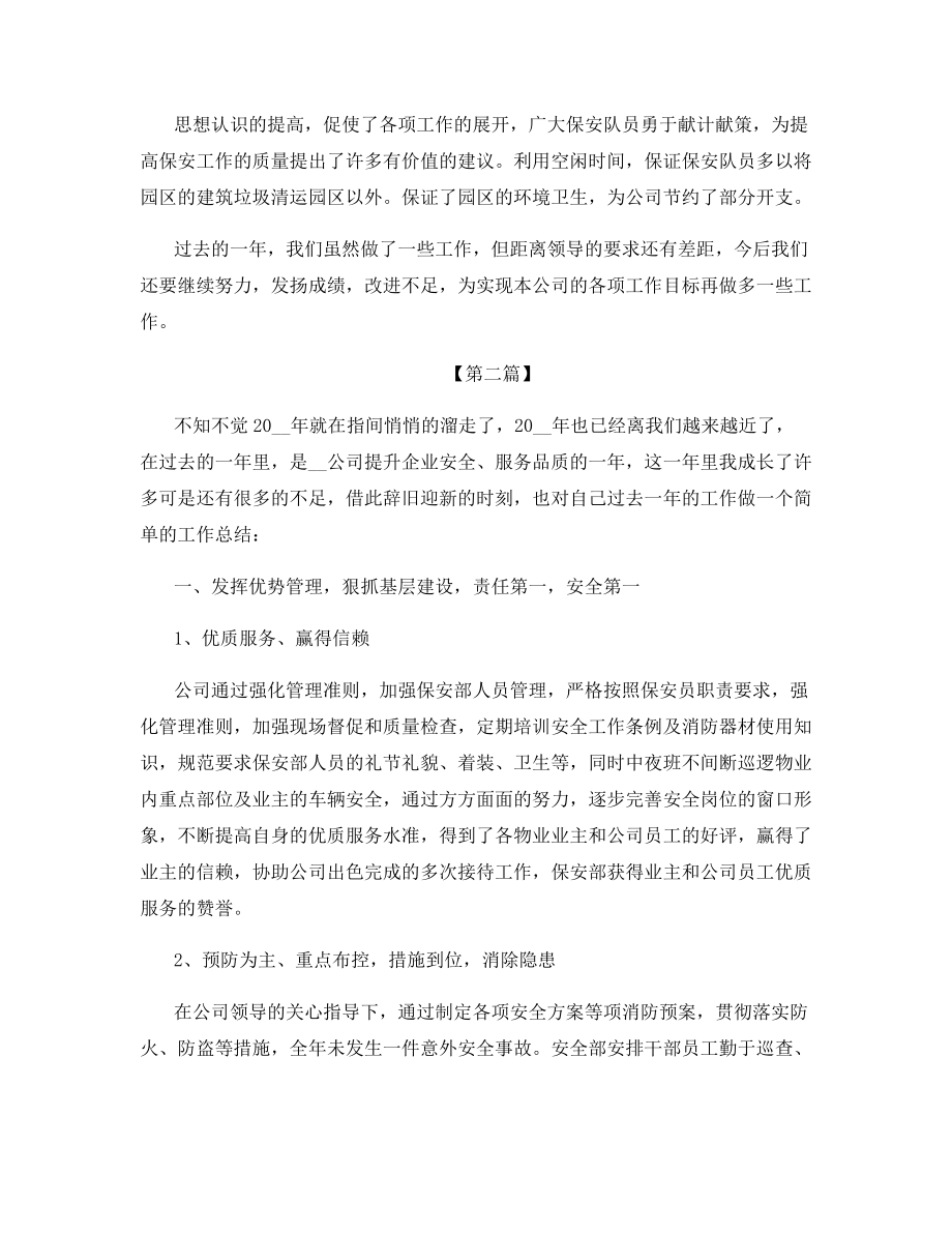 2021年保安个人年终总结.docx_第2页