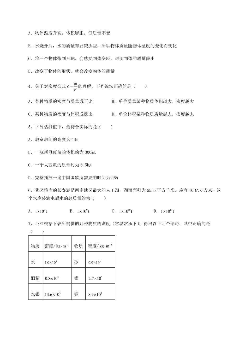 2022年强化训练沪科版八年级物理第五章-质量与密度章节练习试题(含解析).docx_第2页