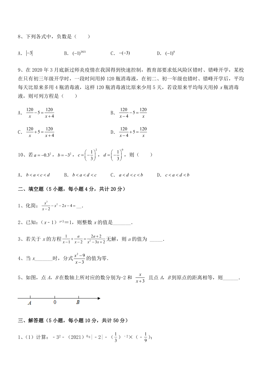 2022中考特训浙教版初中数学七年级下册第五章分式专题练习练习题(名师精选).docx_第2页