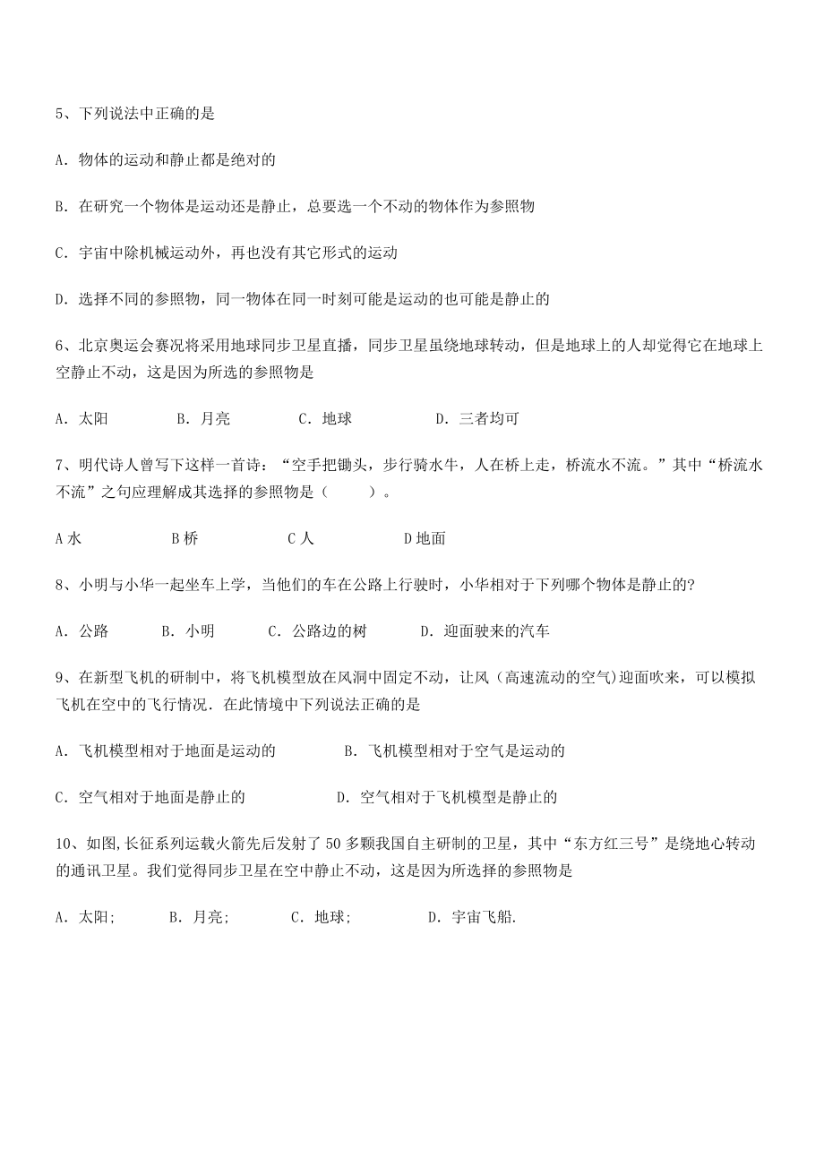 2021-2022学年重庆市实验中学八年级物理上册第一章机械运动1-2运动的描述定向练习(人教).docx_第2页