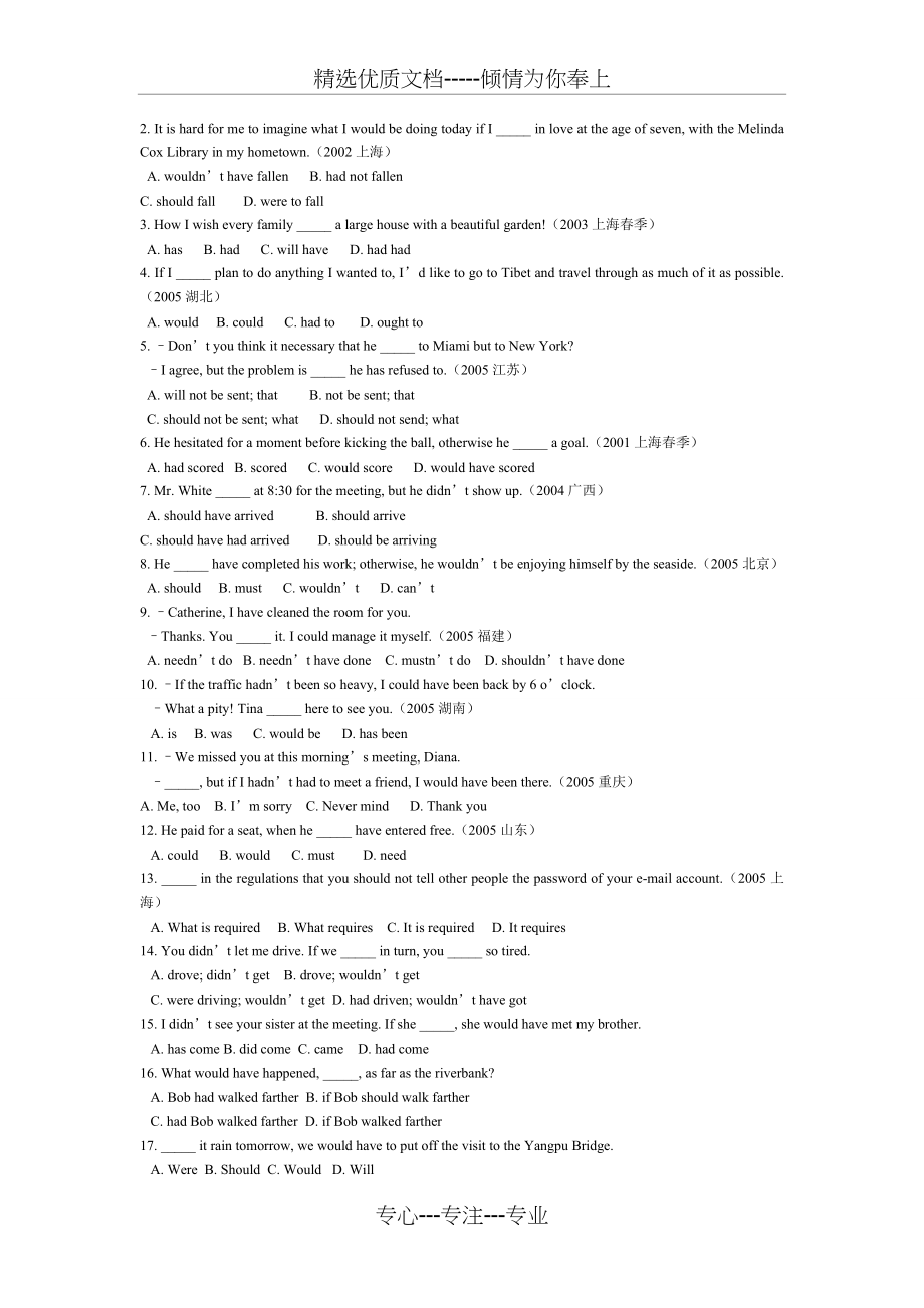 高考英语句型高频考点大全.doc_第2页