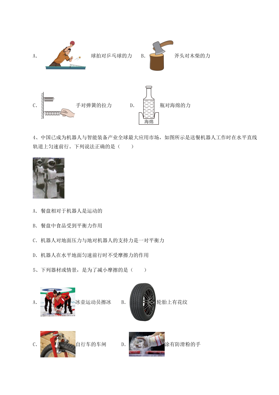 2021-2022学年度沪科版八年级物理第六章-熟悉而陌生的力难点解析试题(含解析).docx_第2页