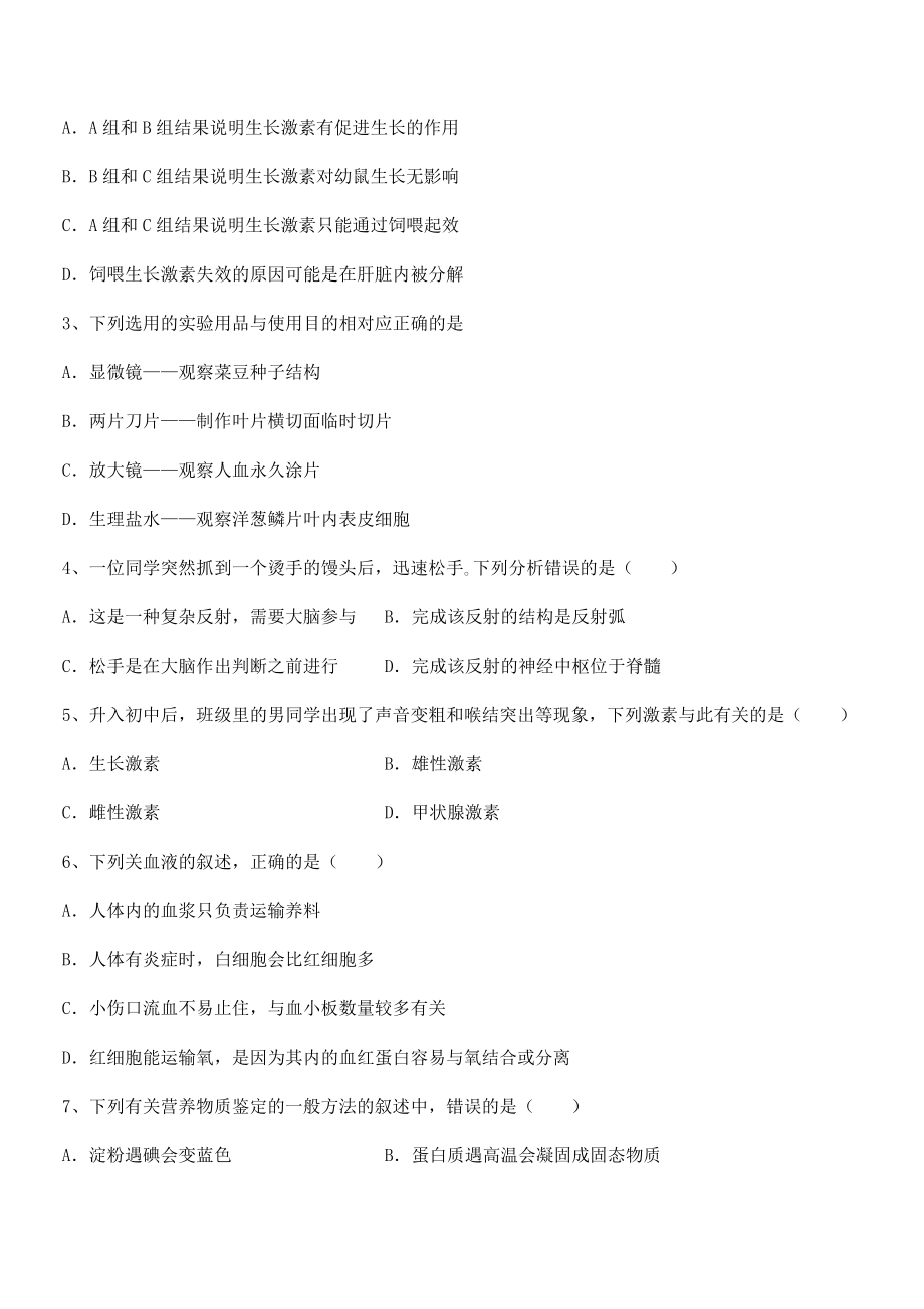 2021-2022学年基础强化人教版七年级生物下册第四单元生物圈中的人专项训练试题(名师精选).docx_第2页