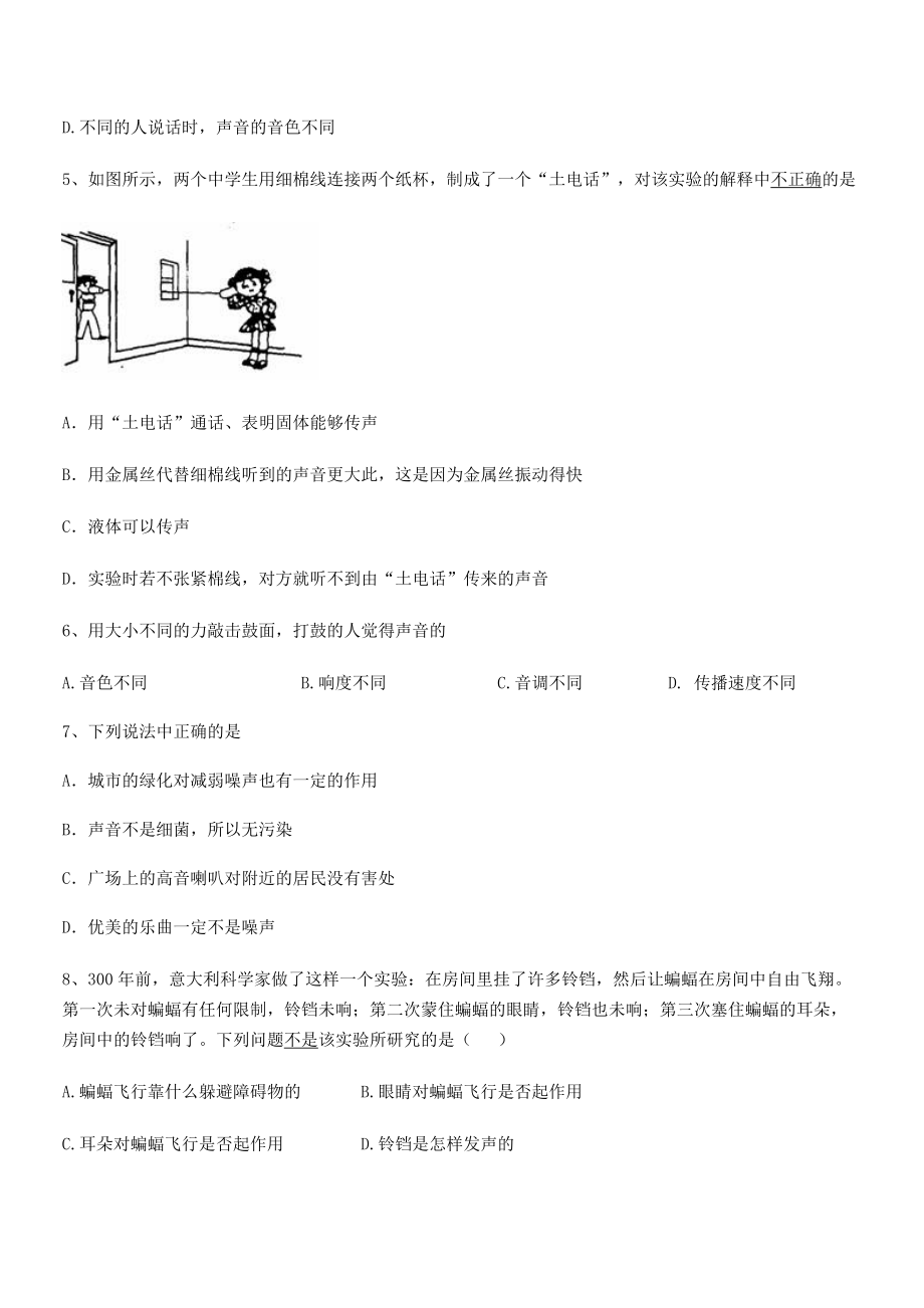 2021年最新省石家庄市42中八年级物理上册第二章声现象同步测试(人教含答案).docx_第2页