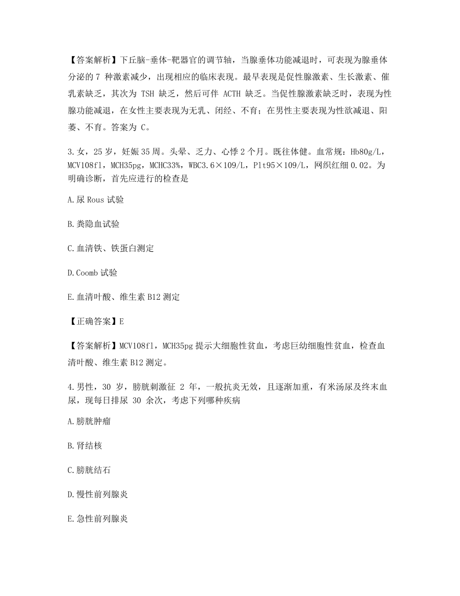 2021年最新临床执业医师历年真题【含答案解析】.docx_第2页