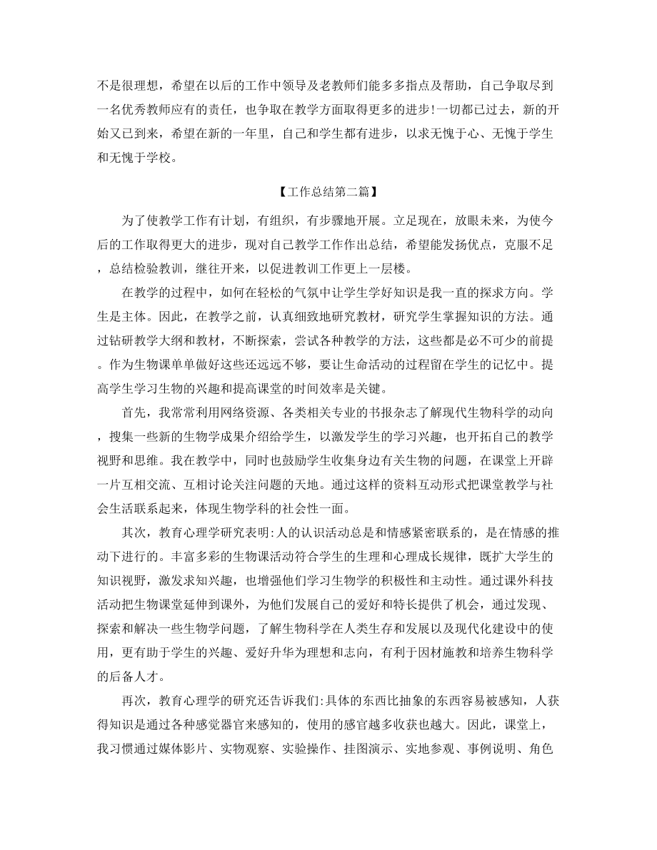 2021年最新高中生物教师教学工作总结(精选五篇合集).docx_第2页