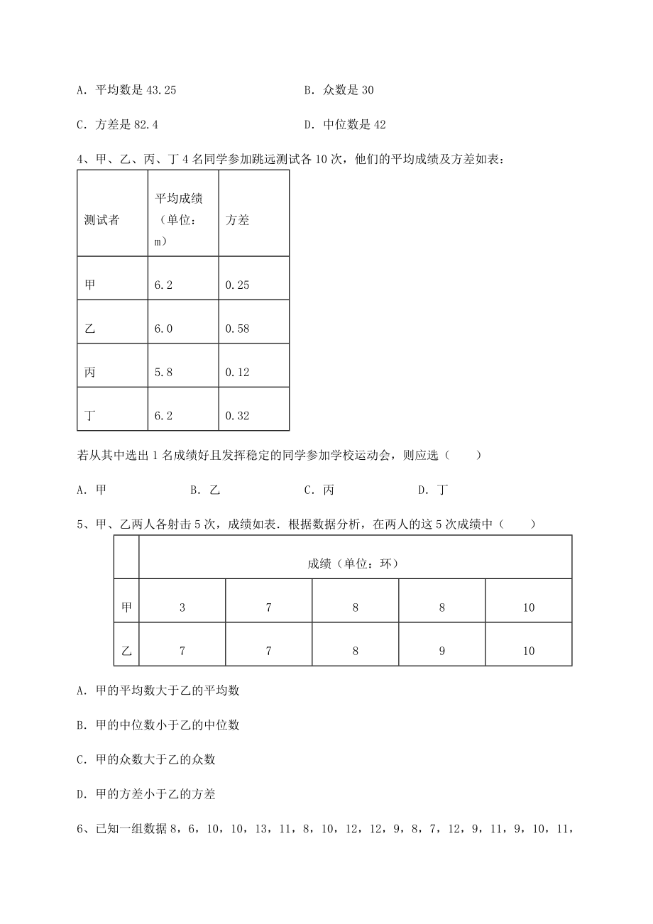 2021-2022学年最新京改版八年级数学下册第十七章方差与频数分布达标测试试卷(含答案详解).docx_第2页