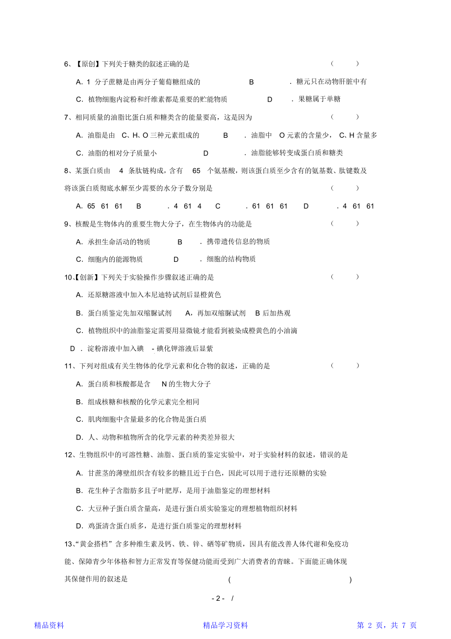 最新最全面浙江省杭州市高一生物上学期期末考试试题(精华版).doc_第2页