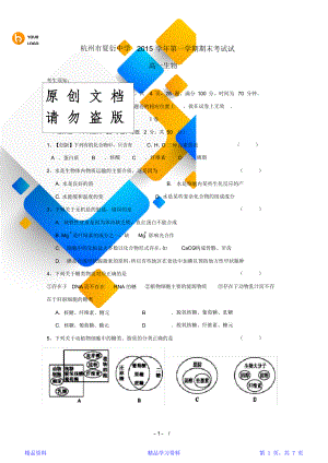 最新最全面浙江省杭州市高一生物上学期期末考试试题(精华版).doc