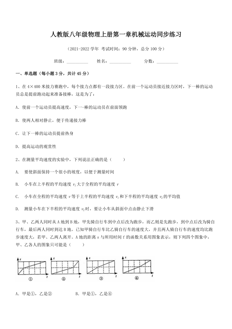 2021年最新人教版八年级物理上册第一章机械运动同步练习(人教版无超纲).docx_第2页