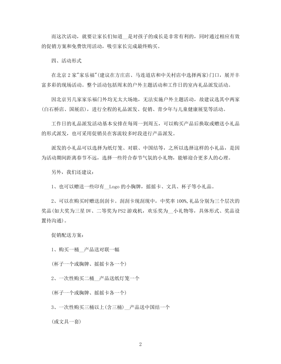 2021年春节促销活动策划最新方案精选.docx_第2页