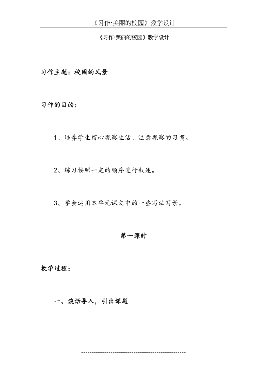 《习作·美丽的校园》教学设计.doc_第2页