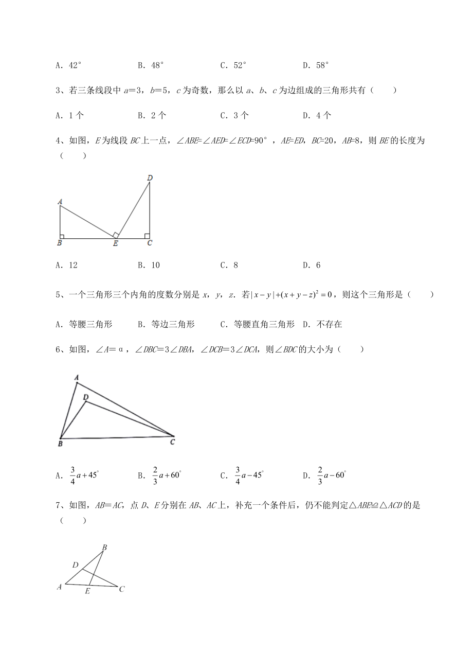 2022年强化训练沪教版七年级数学第二学期第十四章三角形定向攻克练习题(精选).docx_第2页