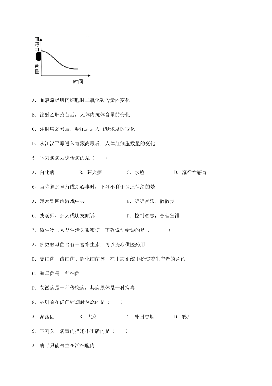 2022年人教版八年级生物下册第八单元健康地生活定向攻克试题(含详解).docx_第2页