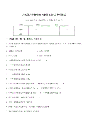 2022中考特训：人教版八年级物理下册第七章-力专项测试练习题(含详解).docx