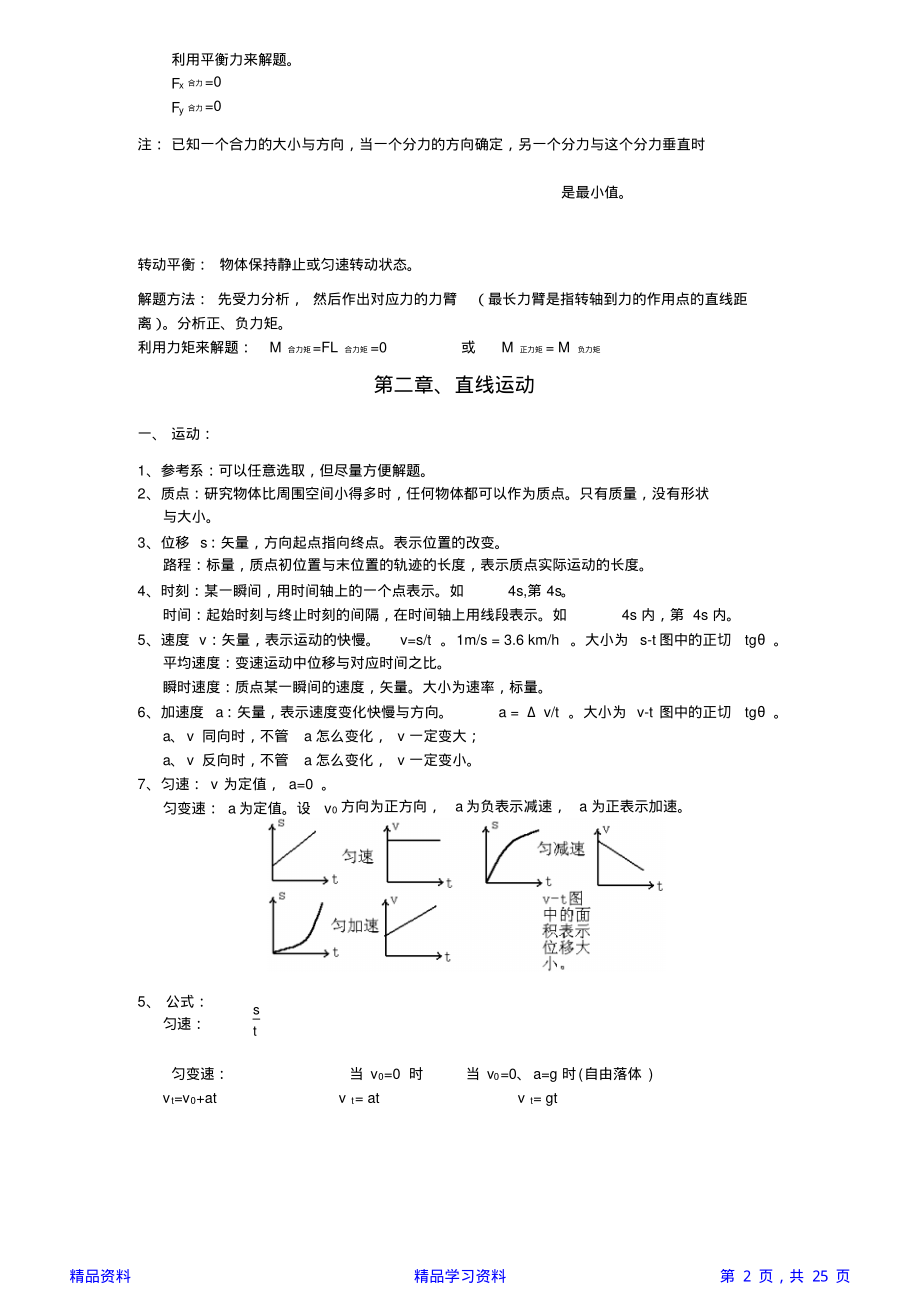 高中物理总复习提纲知识点汇总(超全)(精华版).pdf_第2页