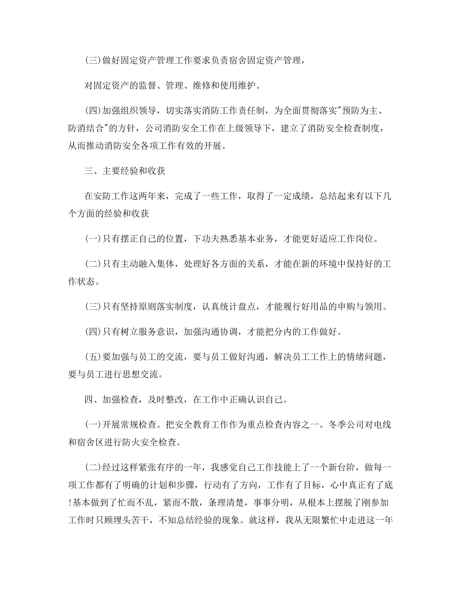 2021年行政部年底工作总结.docx_第2页