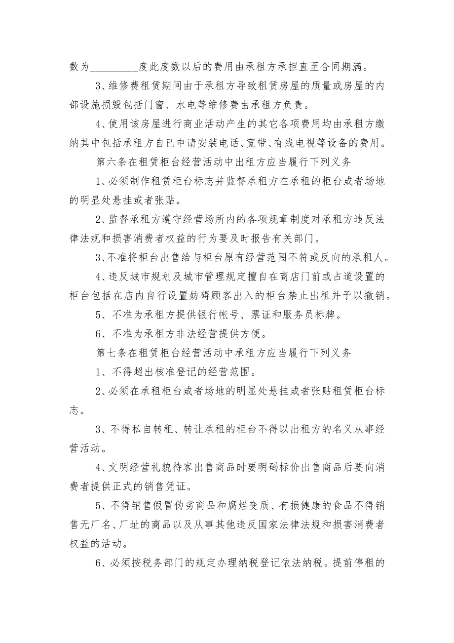 最新新修订版长期短期租房标准版合同协议协议标准范文.docx_第2页