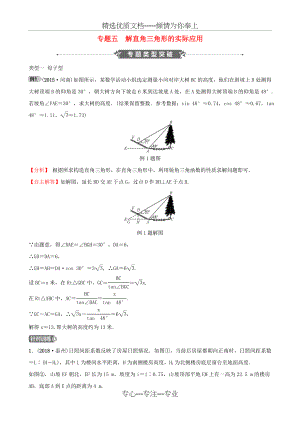 河南省2019届中考数学专题复习专题五解直角三角形的实际应用训练.docx