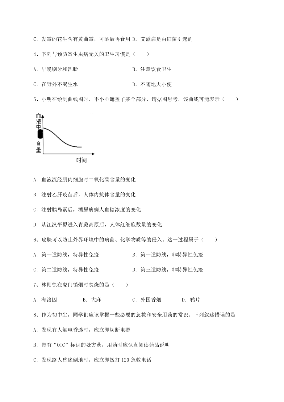 2021-2022学年最新人教版八年级生物下册第八单元健康地生活必考点解析试卷(含答案解析).docx_第2页