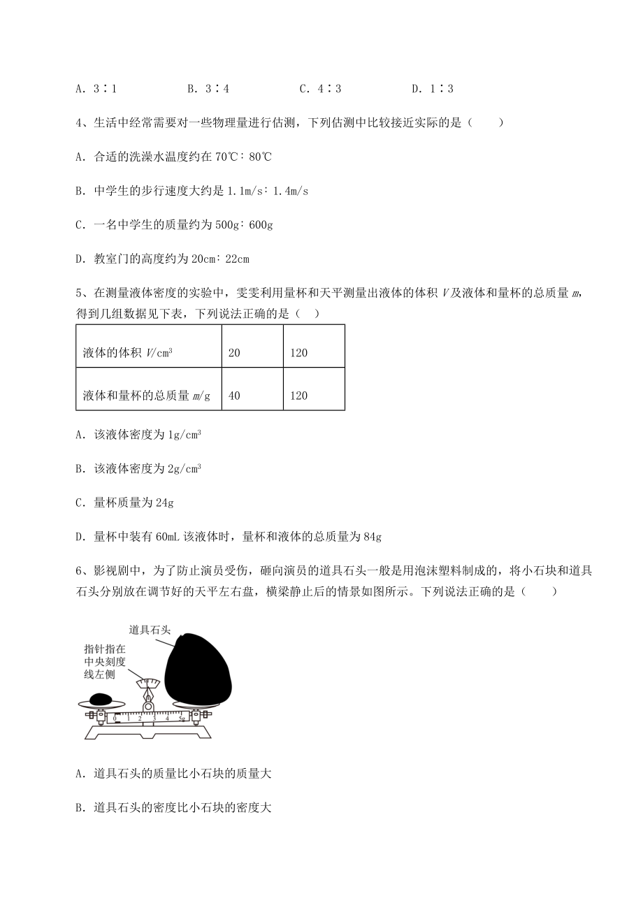 2021-2022学年沪科版八年级物理第五章-质量与密度同步测试试卷.docx_第2页