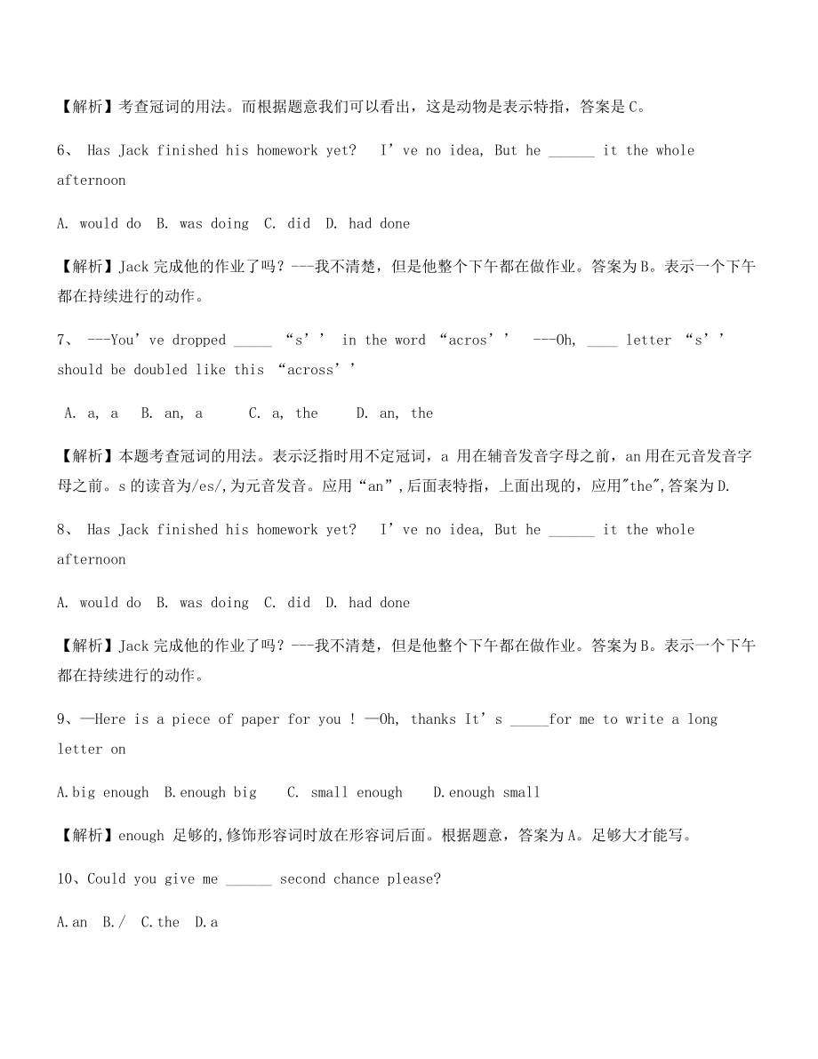 2021年最新中考英语易错题重点习题精选(含解析).docx_第2页