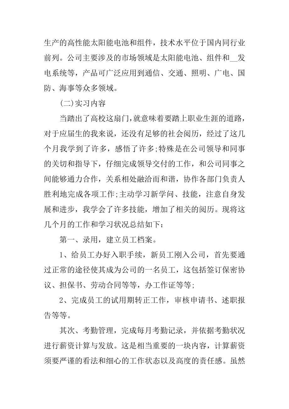 2022年人力资源顶岗实习报告精选.docx_第2页