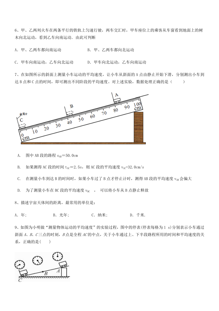 2021年最新泸县四中八年级物理上册第一章机械运动月度测评(人教).docx_第2页