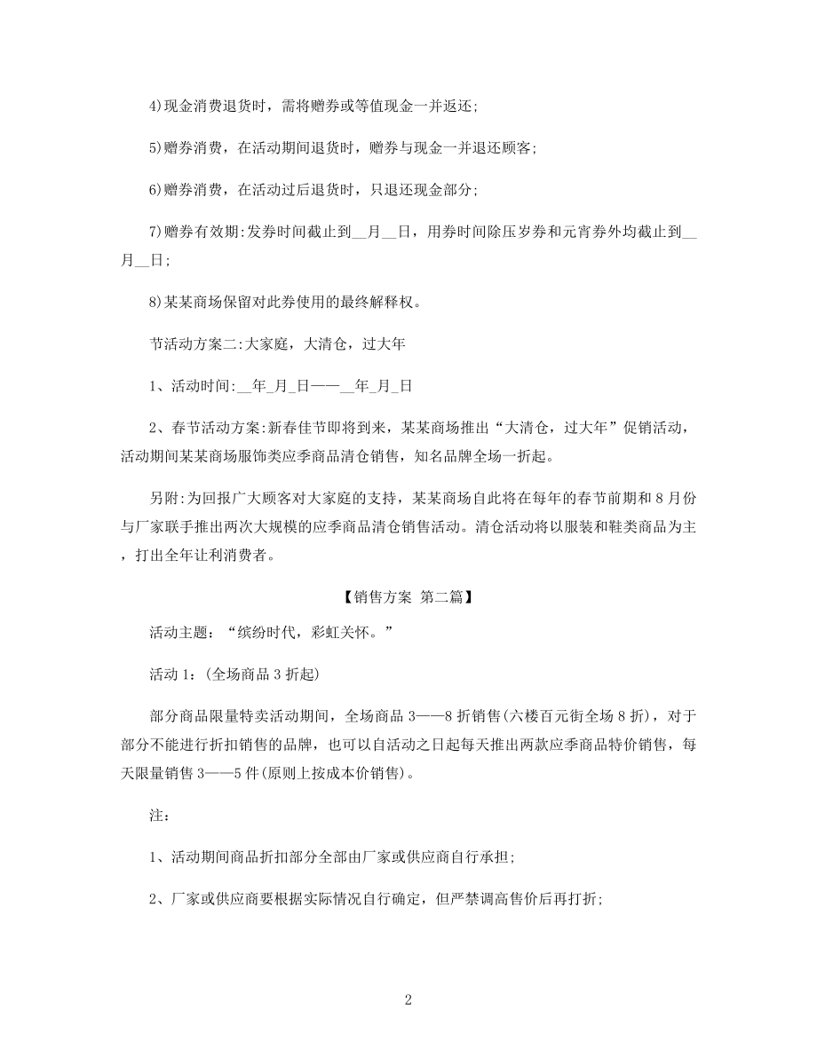 2021年春节促销活动策划方案范文精选.docx_第2页