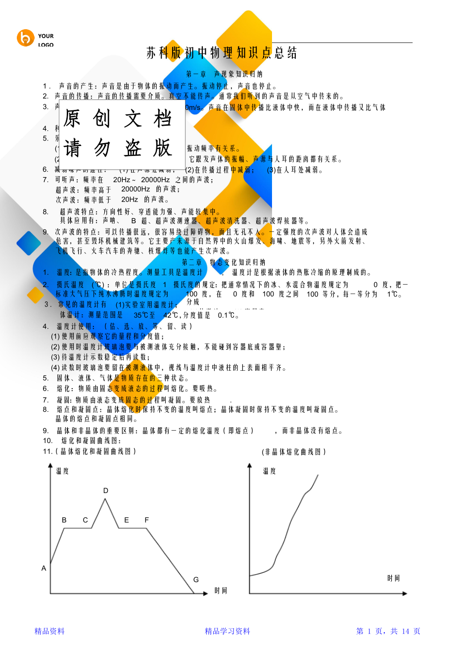 最新最全苏科版初中物理知识点总结(全)(精华版).doc_第1页