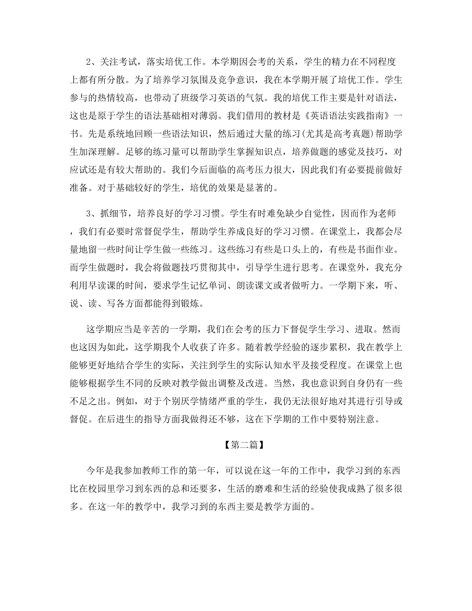 2021年青年教师个人工作总结.docx_第2页