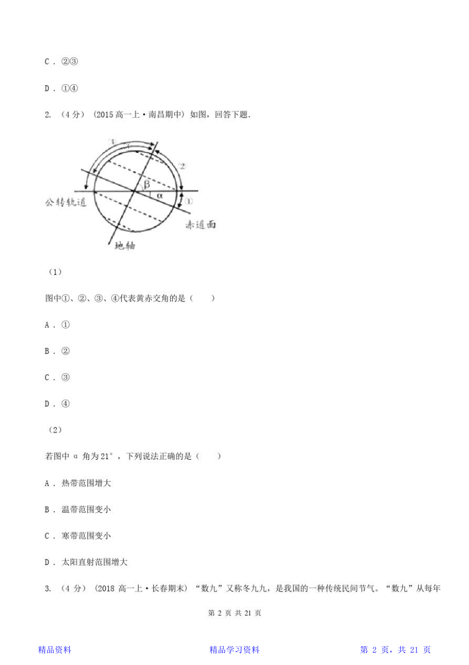 最全面四川省高一上学期地理期末考试试卷(I)卷(精华版).doc_第2页