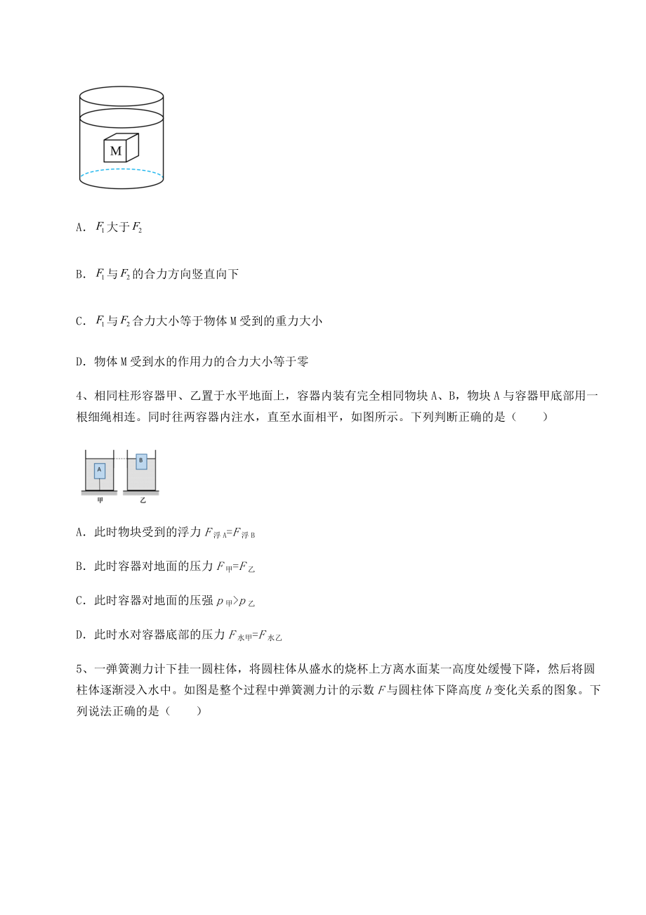 2021-2022学年度沪科版八年级物理第九章-浮力定向训练试题(含详解).docx_第2页