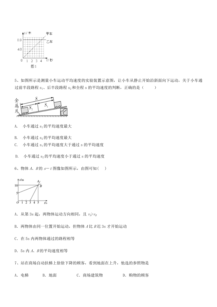 2021年乌龙木齐第四中学八年级物理上册第一章机械运动专题练习(人教含答案).docx_第2页