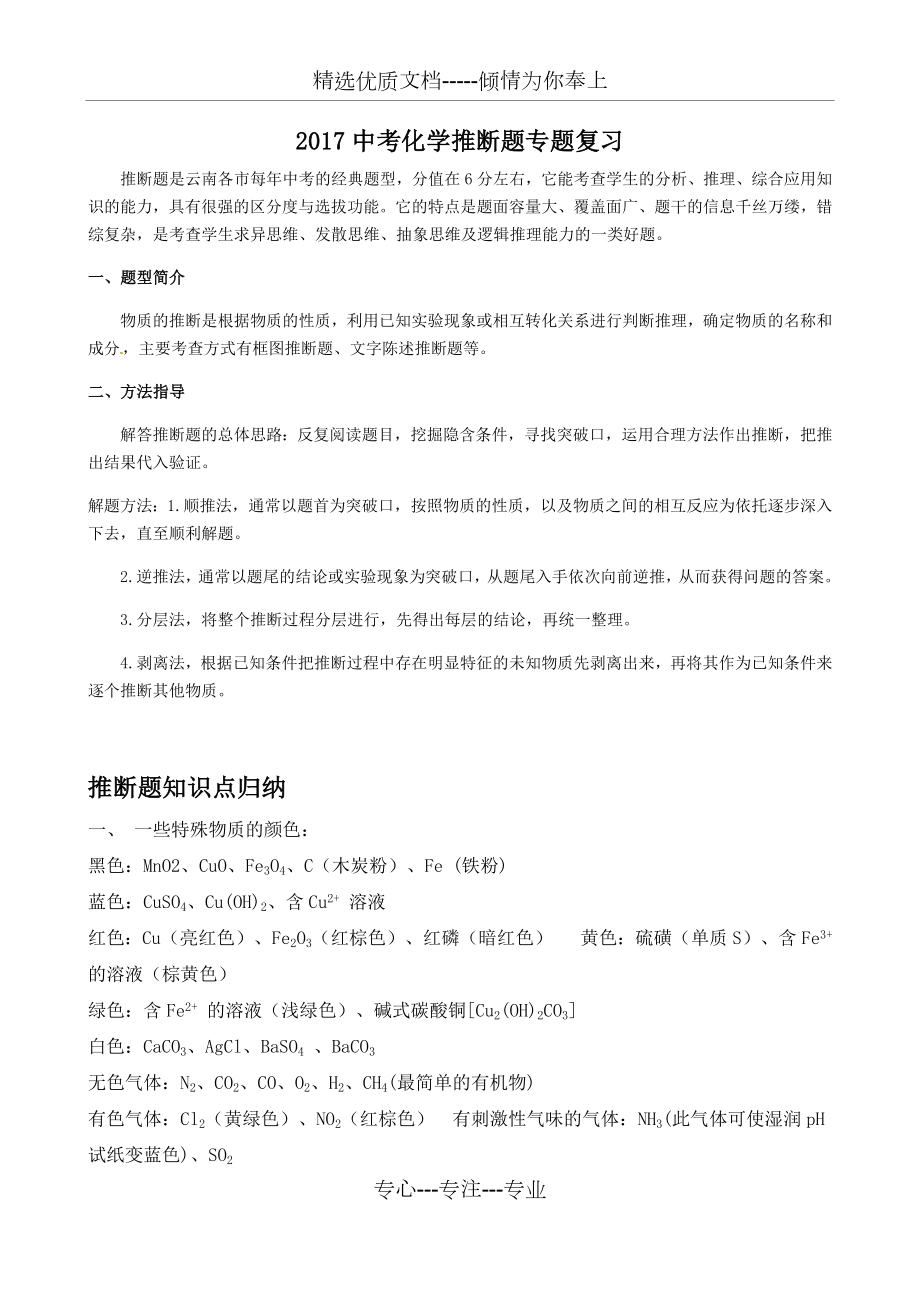 2017中考化学推断题专题复习(共10页).docx_第1页