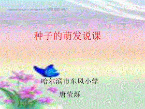 种子的萌发PPT.ppt