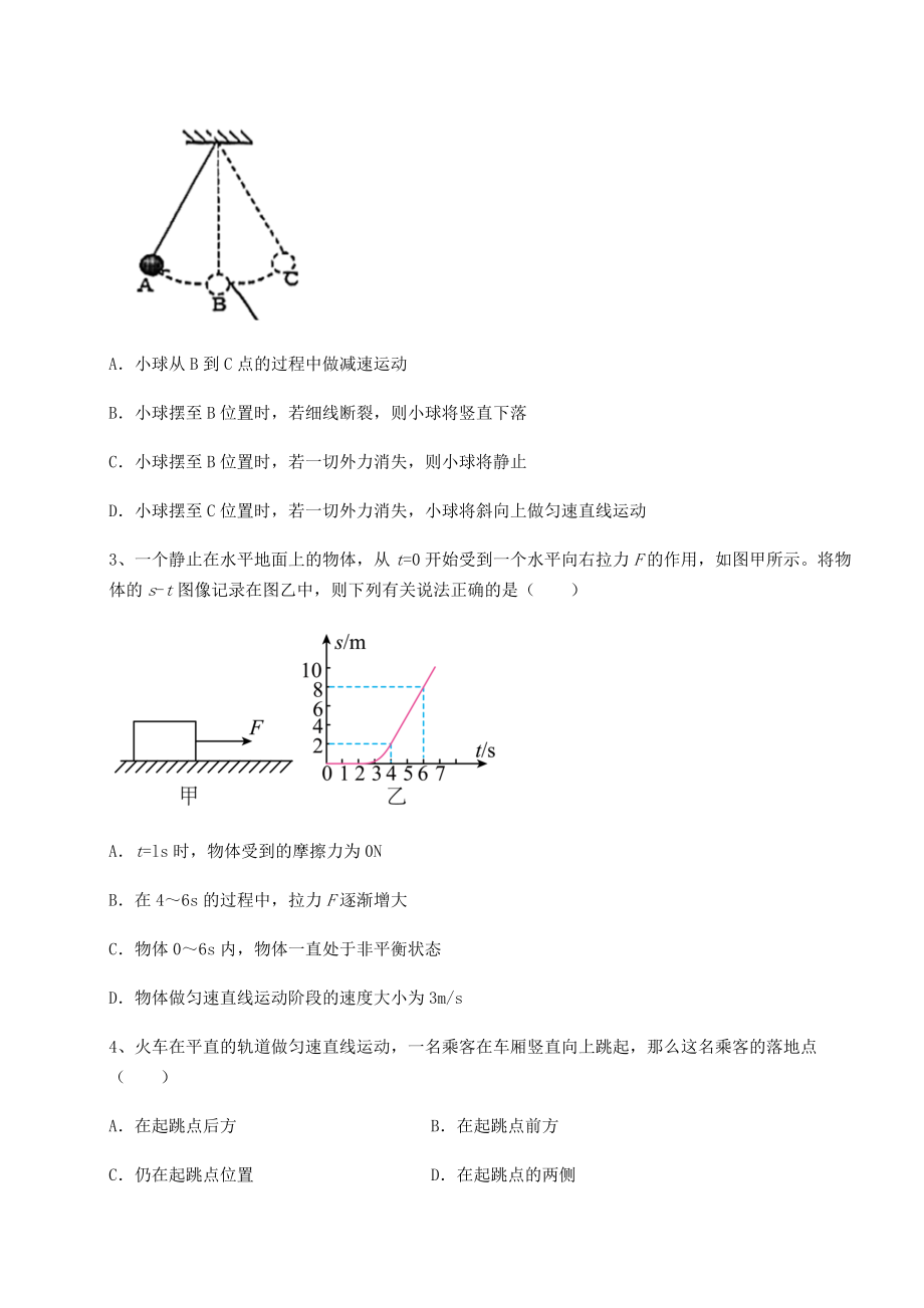 2021-2022学年基础强化沪科版八年级物理第七章-力与运动同步测评试卷.docx_第2页