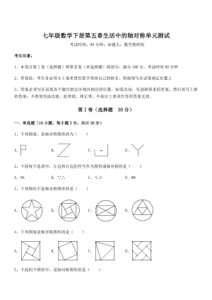 2022年强化训练北师大版七年级数学下册第五章生活中的轴对称单元测试试题(含详细解析).docx