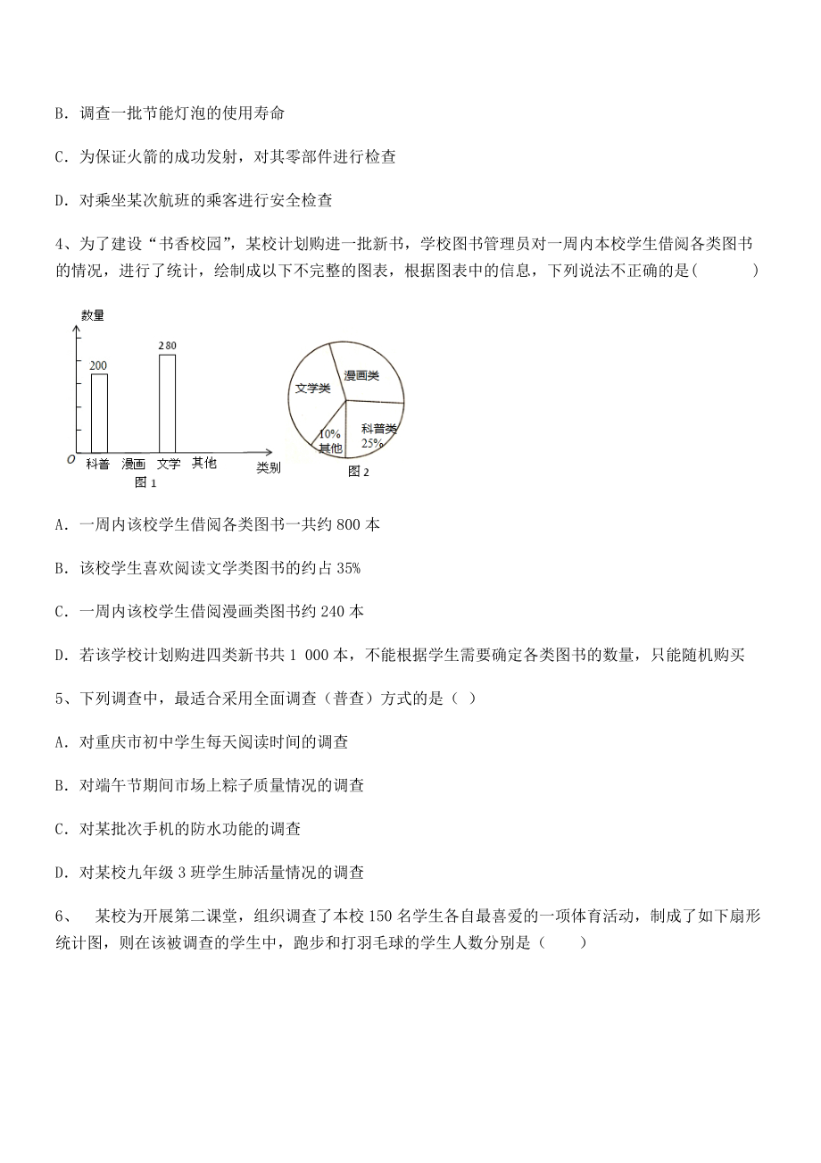 2021-2022学年浙教版初中数学七年级下册第六章数据与统计图表章节测评试卷(精选).docx_第2页