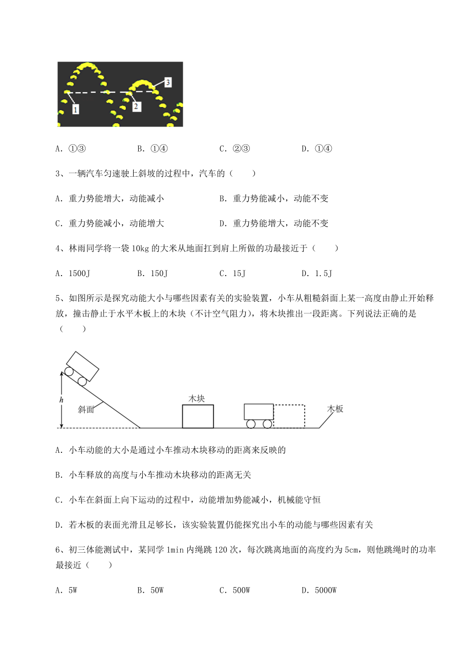 2021-2022学年最新沪科版八年级物理第十章-机械与人专项练习练习题(精选).docx_第2页