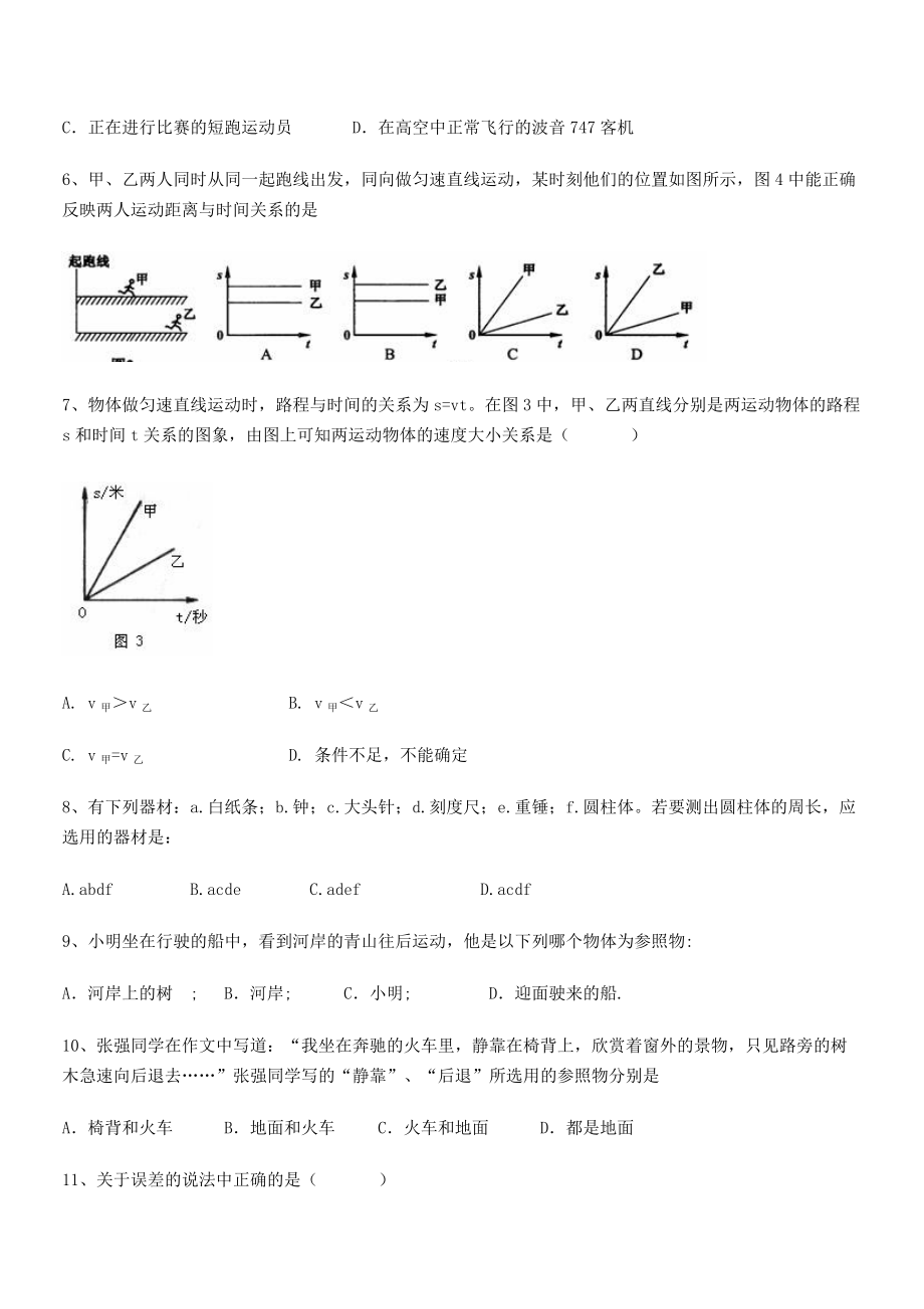 2021年最新湖南张家界市民族中学八年级物理上册第一章机械运动章节练习(人教含答案).docx_第2页