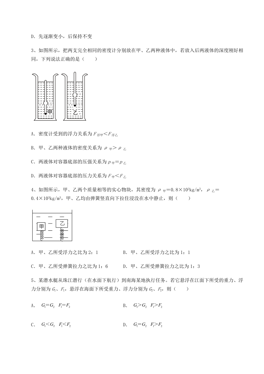 2022年强化训练沪科版八年级物理第九章-浮力定向攻克试题(含详细解析).docx_第2页