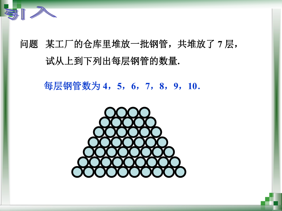 中职数学等差数列的概念.ppt_第2页